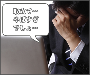 嫌がらせや家族への請求も気を付けて-闇金トラブル対策