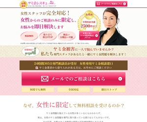ウィズユー司法書士事務所Ladyに相談-闇金專門の法律事務所5選